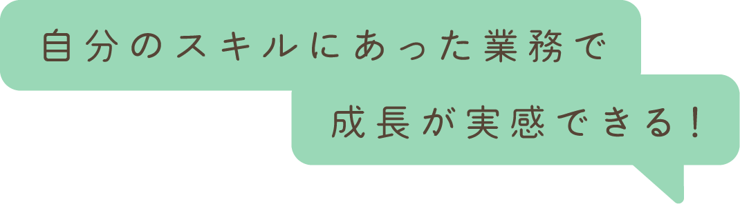 残業がほぼ0だからプライベートも充実!!